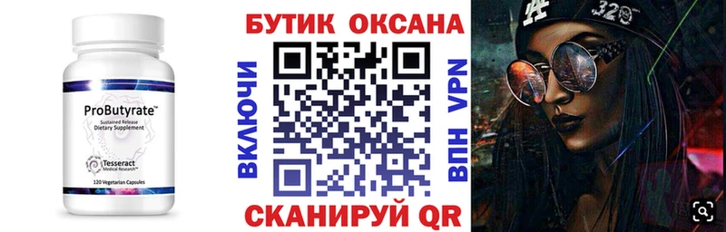 БУТИРАТ оксана  даркнет сайт  Печоры 